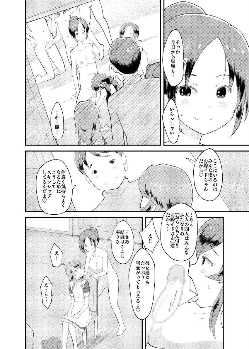 アイドル事業で大儲けした元Pが豪邸を建てて嫁っ子メイドアイドル＆トレーナー姉妹とハーレム性活する話 <> 010