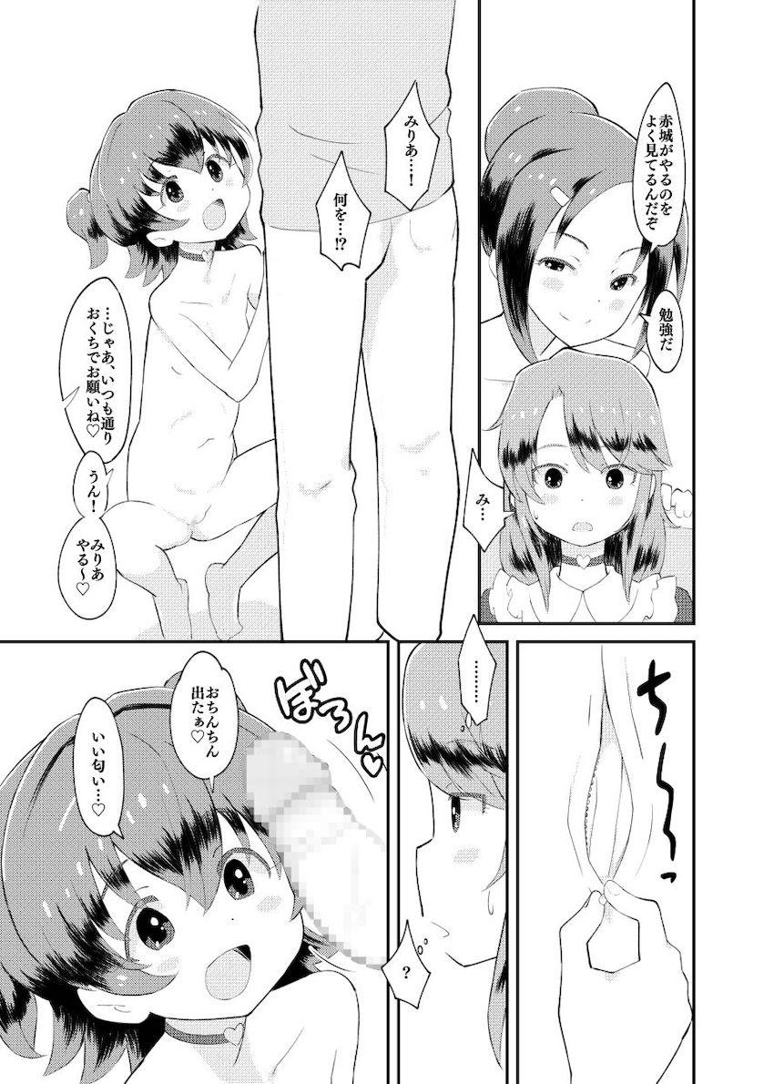 アイドル事業で大儲けした元Pが豪邸を建てて嫁っ子メイドアイドル＆トレーナー姉妹とハーレム性活する話 <> 011