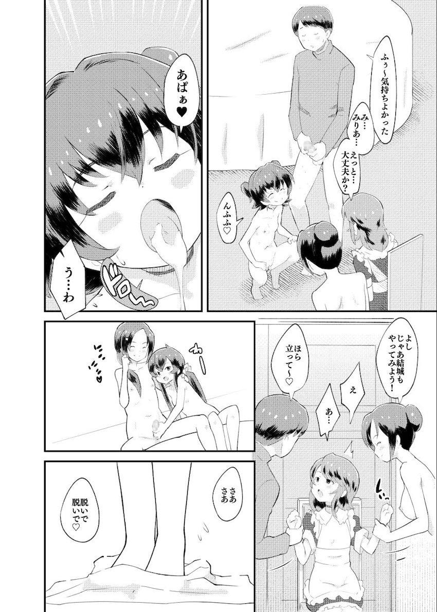 アイドル事業で大儲けした元Pが豪邸を建てて嫁っ子メイドアイドル＆トレーナー姉妹とハーレム性活する話 <> 014