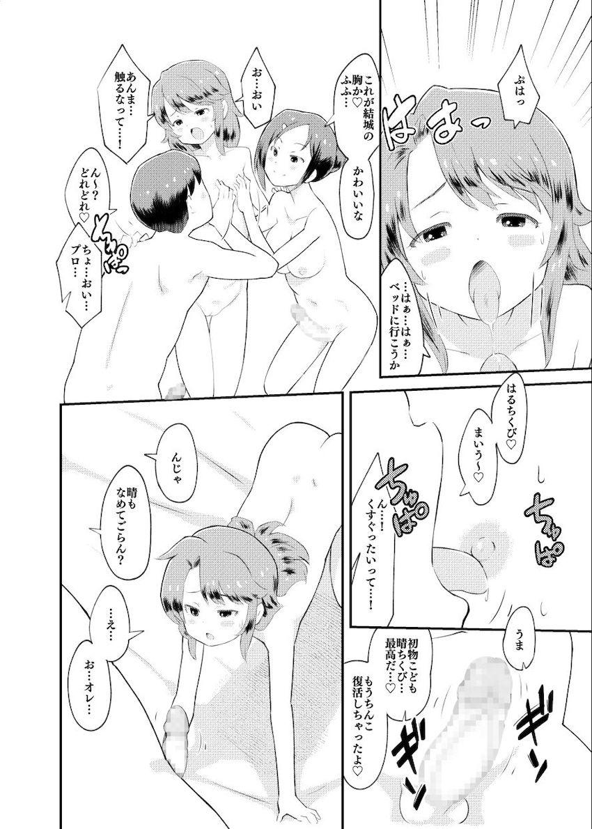 アイドル事業で大儲けした元Pが豪邸を建てて嫁っ子メイドアイドル＆トレーナー姉妹とハーレム性活する話 <> 016