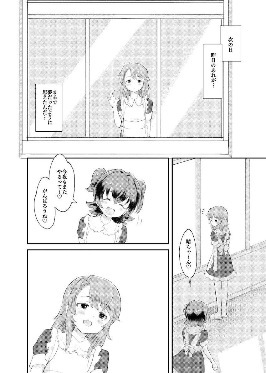 アイドル事業で大儲けした元Pが豪邸を建てて嫁っ子メイドアイドル＆トレーナー姉妹とハーレム性活する話 <> 042