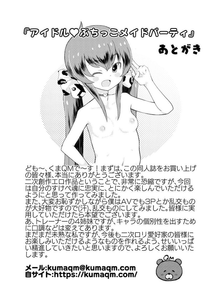 アイドル事業で大儲けした元Pが豪邸を建てて嫁っ子メイドアイドル＆トレーナー姉妹とハーレム性活する話 <> 043