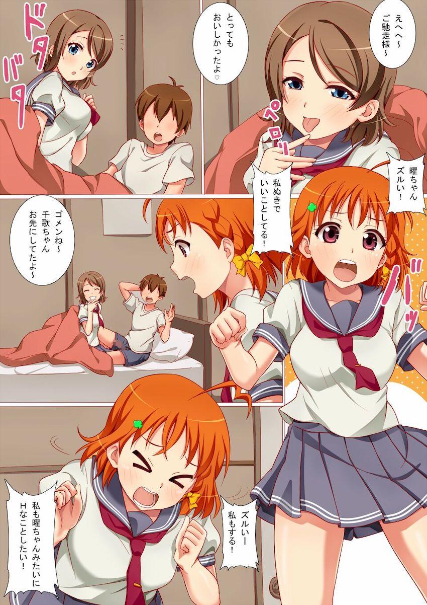 寝起きフェラで起こしてくる高海千歌＆渡辺曜とイチャラブ3Pセックス！ <> 006