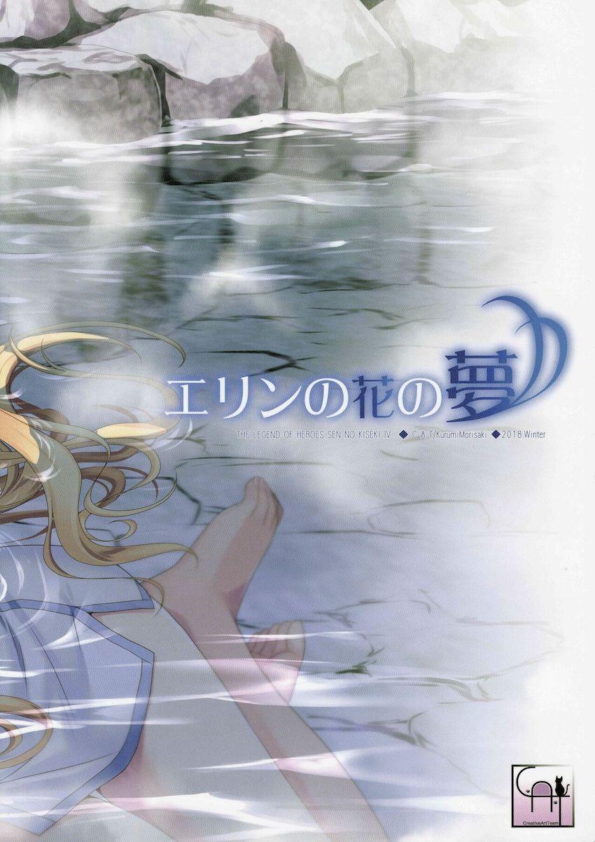 深夜の混浴露天風呂でリィンとアリサがイチャラブセックス <> 037