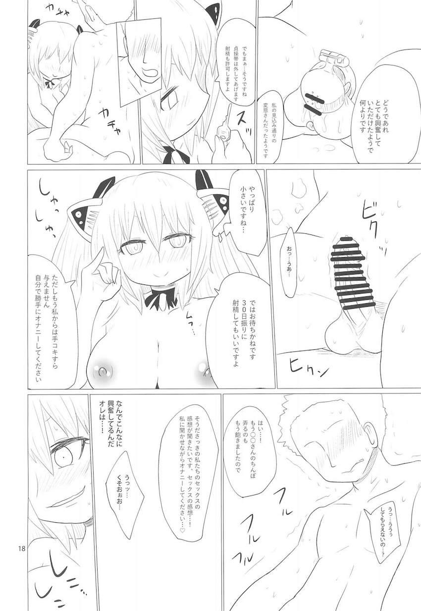 童貞チンポに貞操帯つけられてセックス見せつけられる本 <> 017