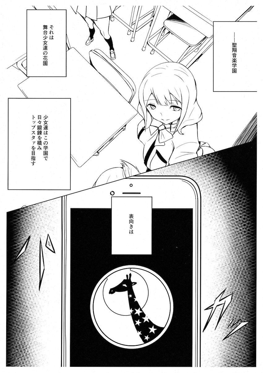 少女過激レヴュースタァチンポ <> 002