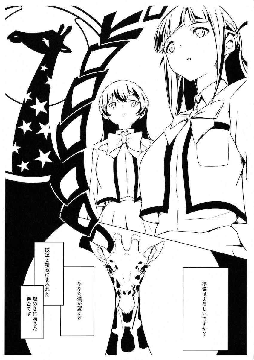 少女過激レヴュースタァチンポ <> 003