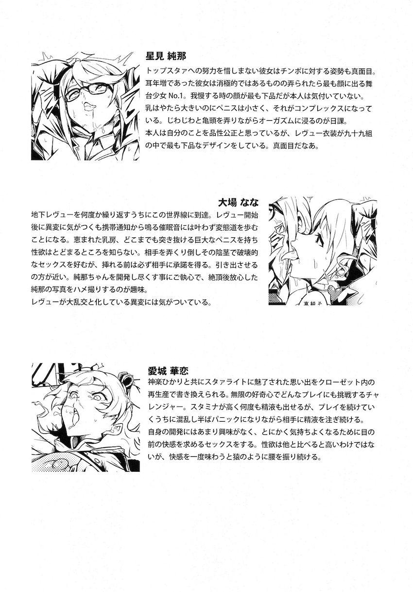 少女過激レヴュースタァチンポ <> 011