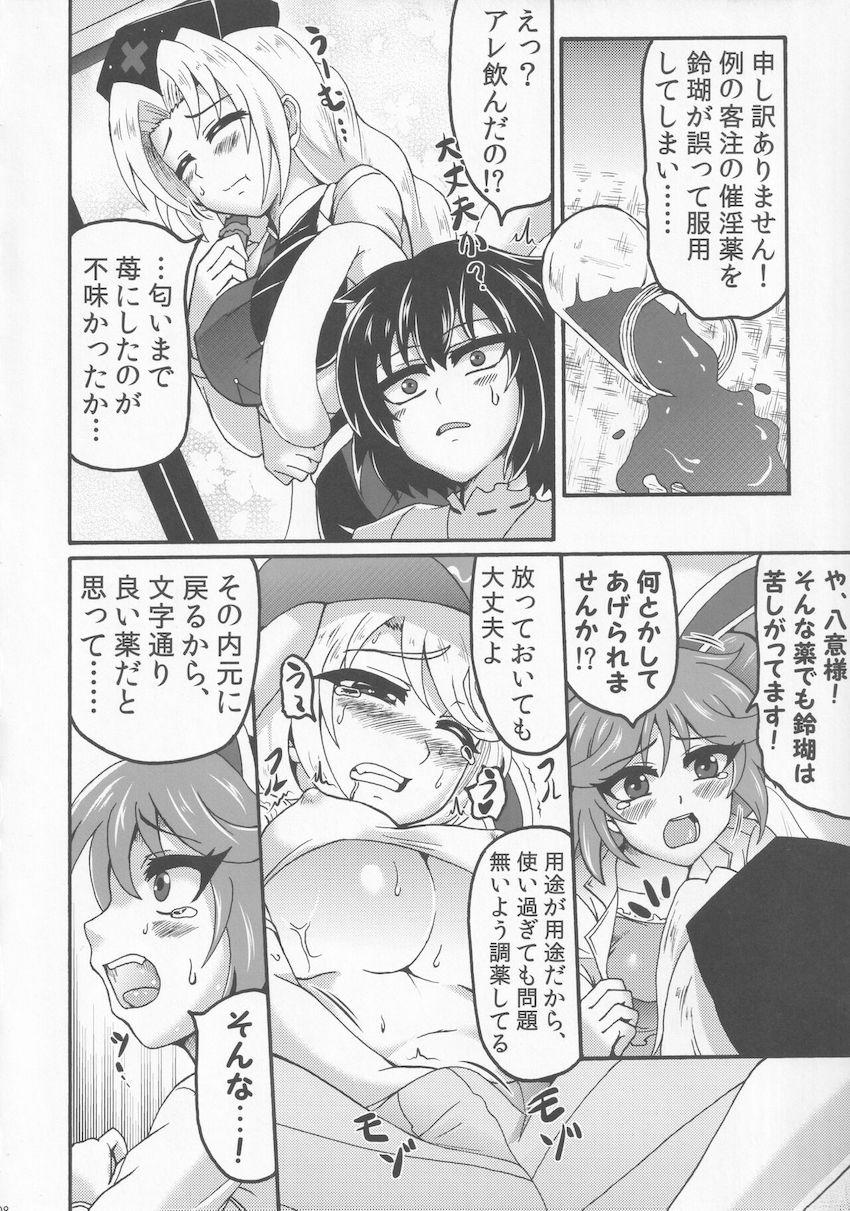 媚薬を飲んで発情したウサギ娘たちが乱交レズセックス！ <> 007