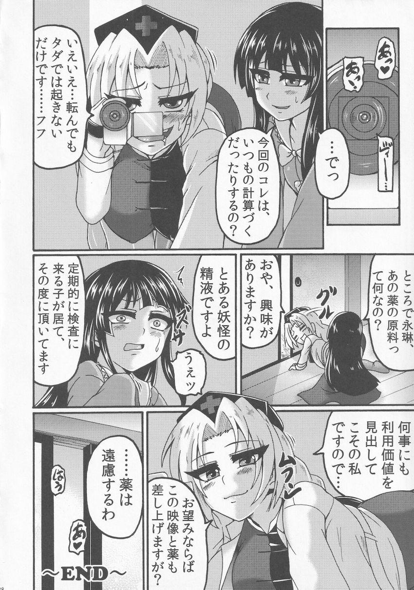 媚薬を飲んで発情したウサギ娘たちが乱交レズセックス！ <> 027