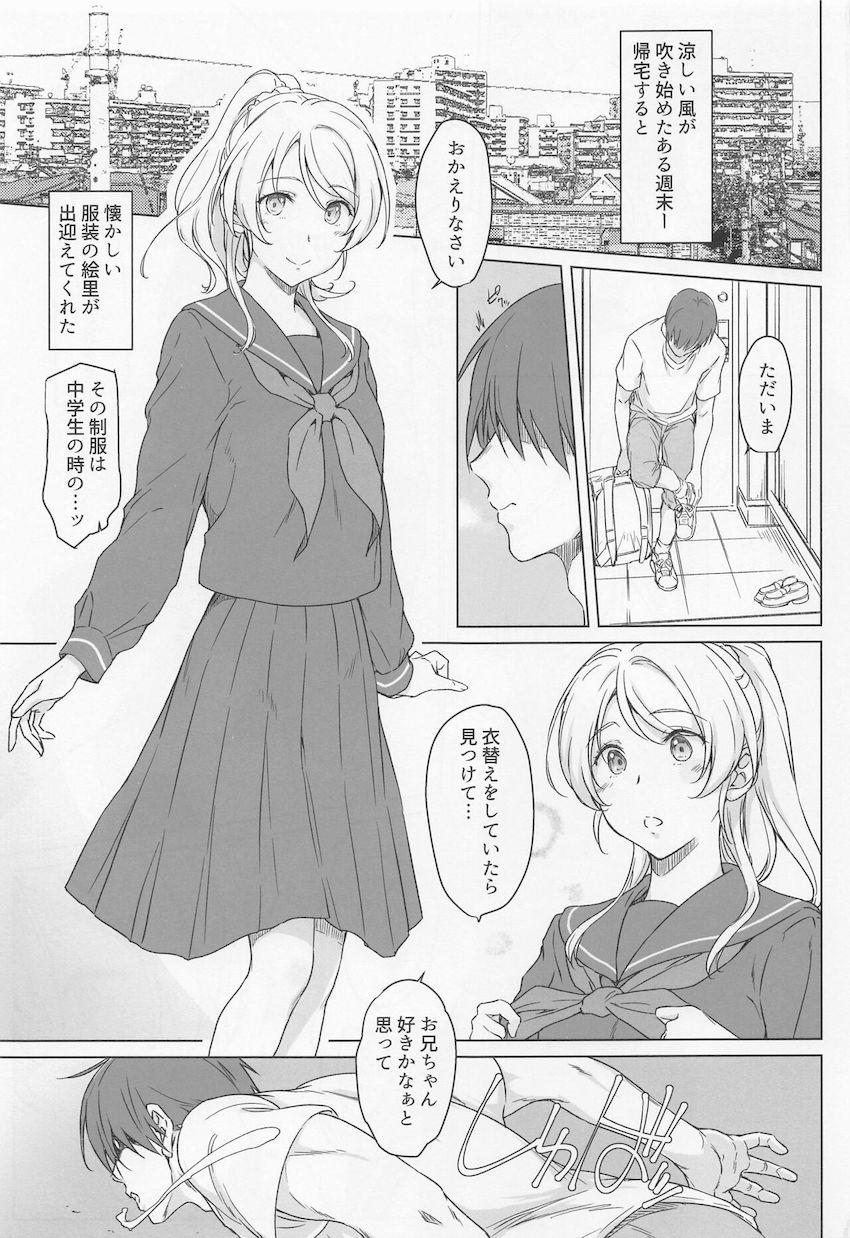中学時代のセーラー服姿で出迎えてくれた絵里と帰宅早々セックス開始！ムラムラで蒸れ蒸れの妹まんこに顔を埋め堪能したら駅弁ファックで潮吹きまくりイクイクセックス！ <> 002