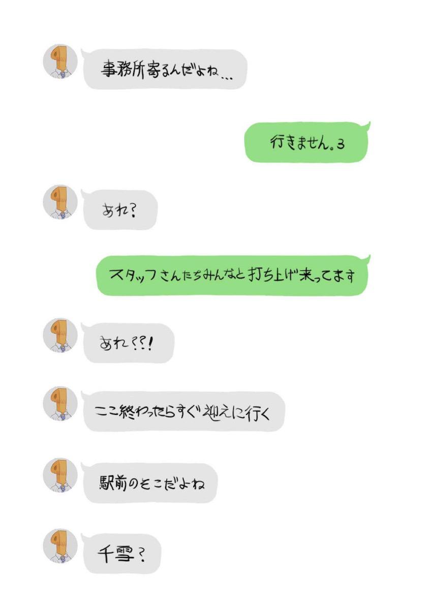 お姉さんアイドル桑山千雪さんが泥酔NTR3Pセックスする本 <> 002