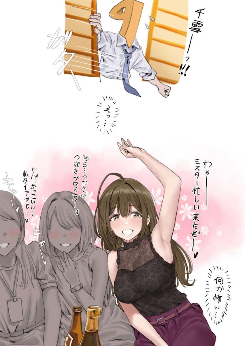 お姉さんアイドル桑山千雪さんが泥酔NTR3Pセックスする本 <> 006