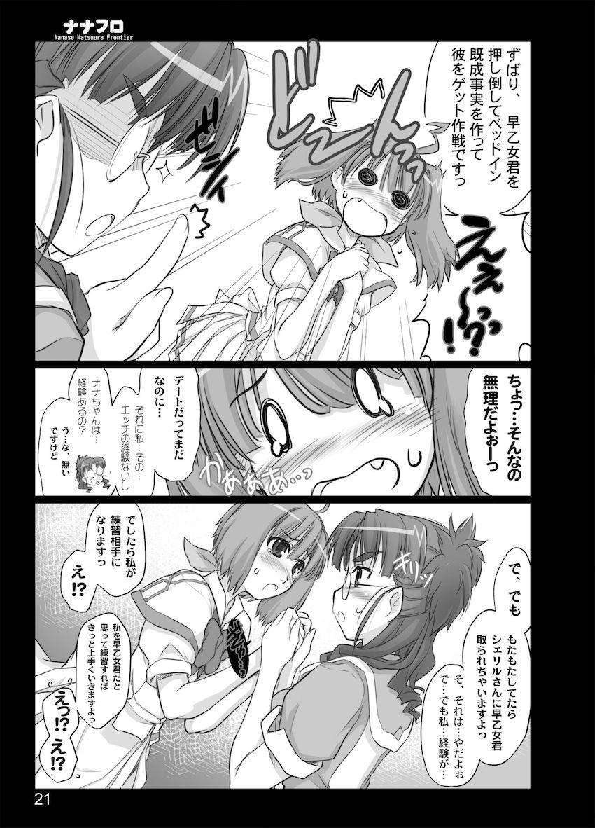 高性能疑似チンポ使って中出しレズセックスする松浦ナナセとランカ・リー <> 019