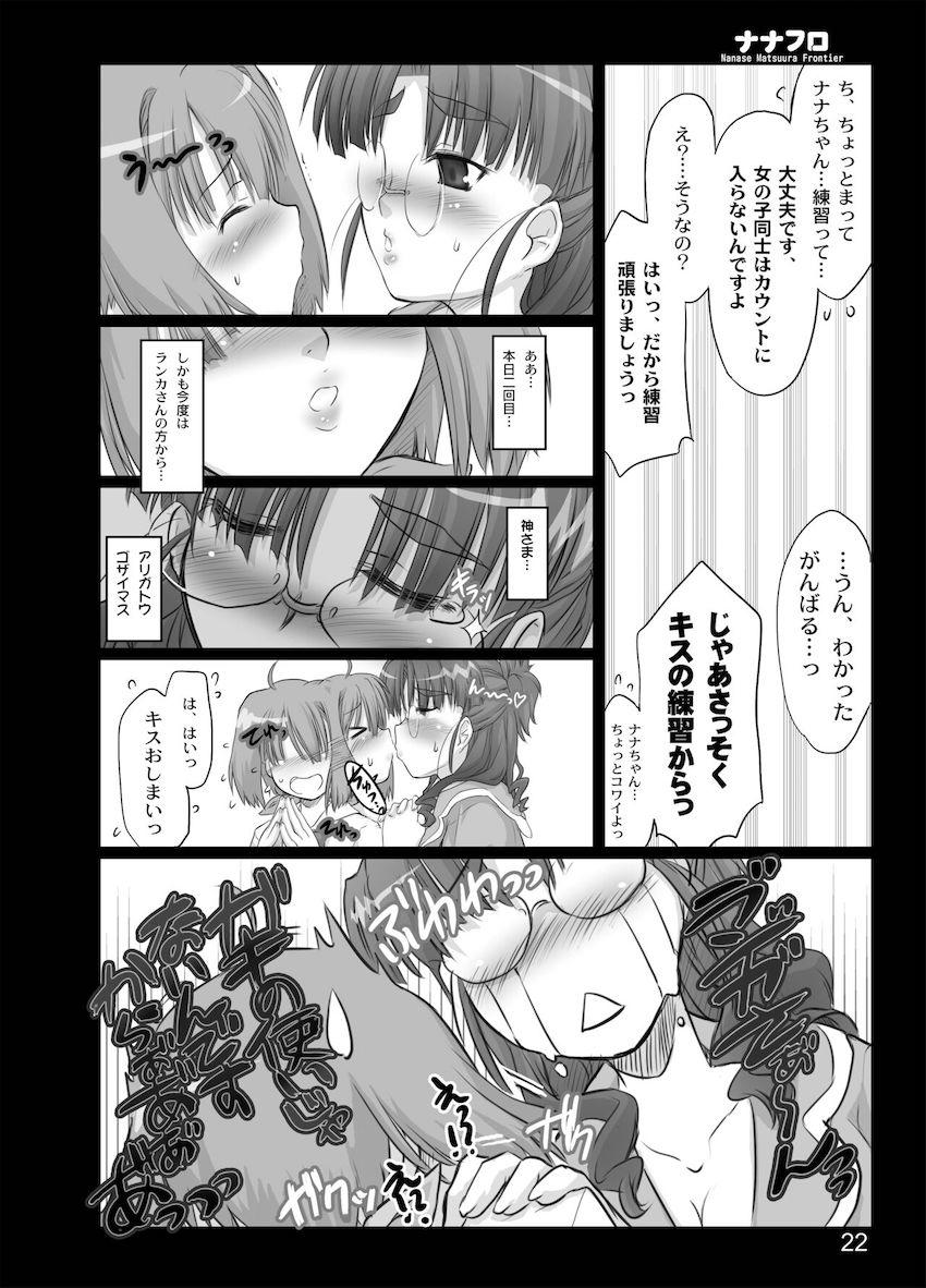 高性能疑似チンポ使って中出しレズセックスする松浦ナナセとランカ・リー <> 020