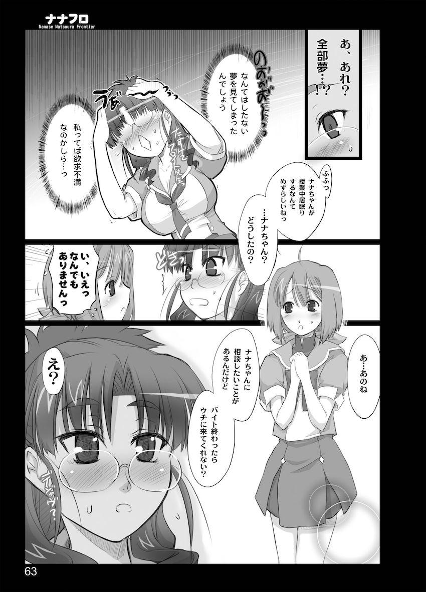 高性能疑似チンポ使って中出しレズセックスする松浦ナナセとランカ・リー <> 060