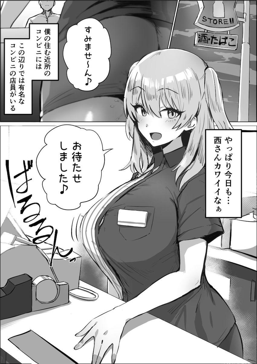 可愛いと近所で評判の爆乳コンビニアルバイト女子は中年スケベ店長と不倫セックスの真っ最中！ <> 1