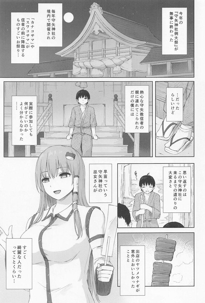訳もわからず早苗さんと秘密の祭儀を行うことになった童貞少年。綺麗なお姉さんにリードされて早漏ザーメンを生マンコで何度も搾られる！ <> 002