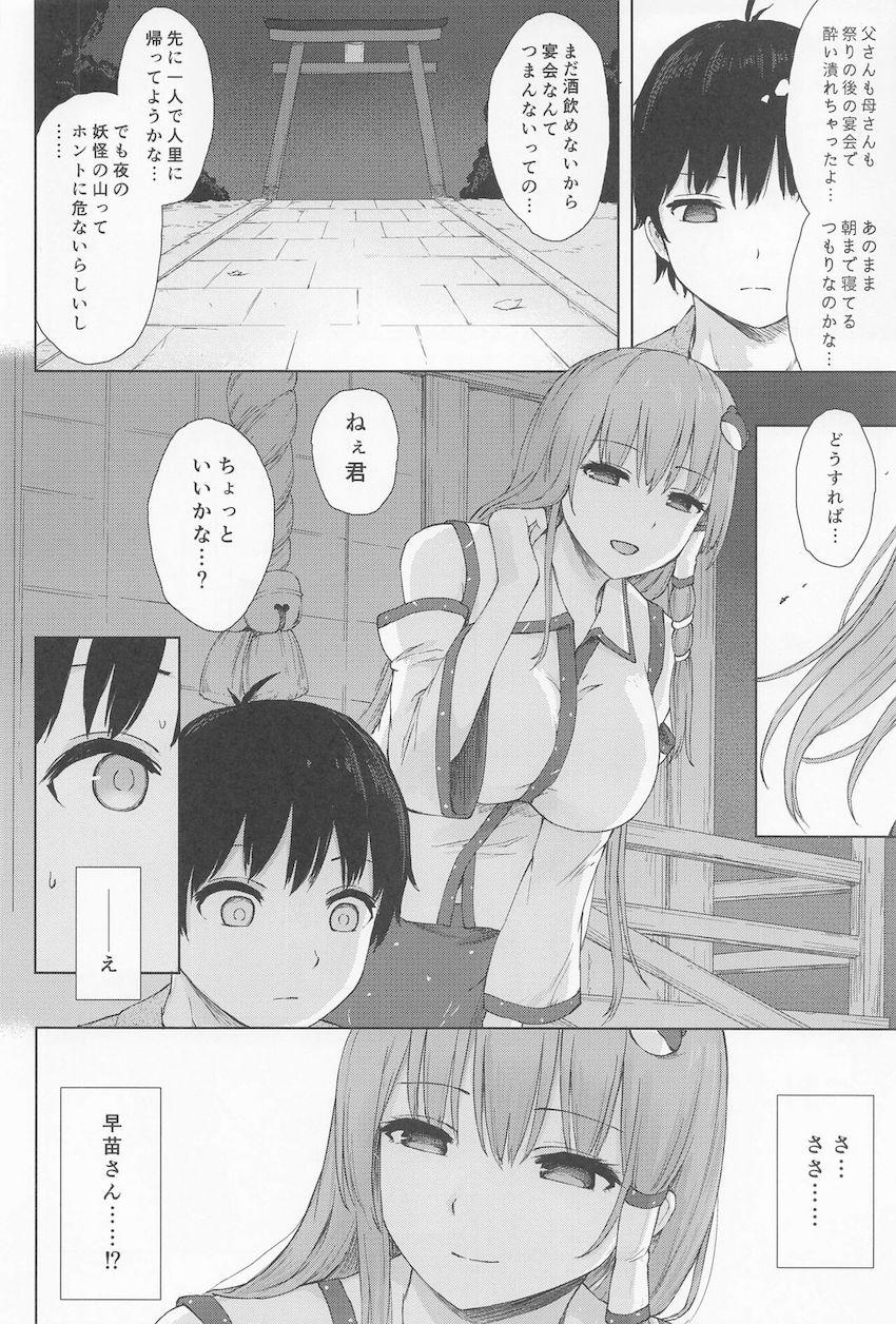 訳もわからず早苗さんと秘密の祭儀を行うことになった童貞少年。綺麗なお姉さんにリードされて早漏ザーメンを生マンコで何度も搾られる！ <> 003
