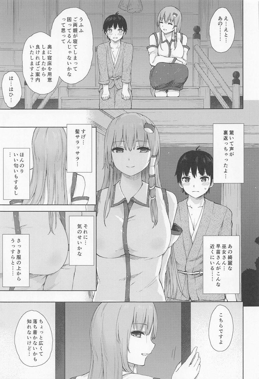 訳もわからず早苗さんと秘密の祭儀を行うことになった童貞少年。綺麗なお姉さんにリードされて早漏ザーメンを生マンコで何度も搾られる！ <> 004