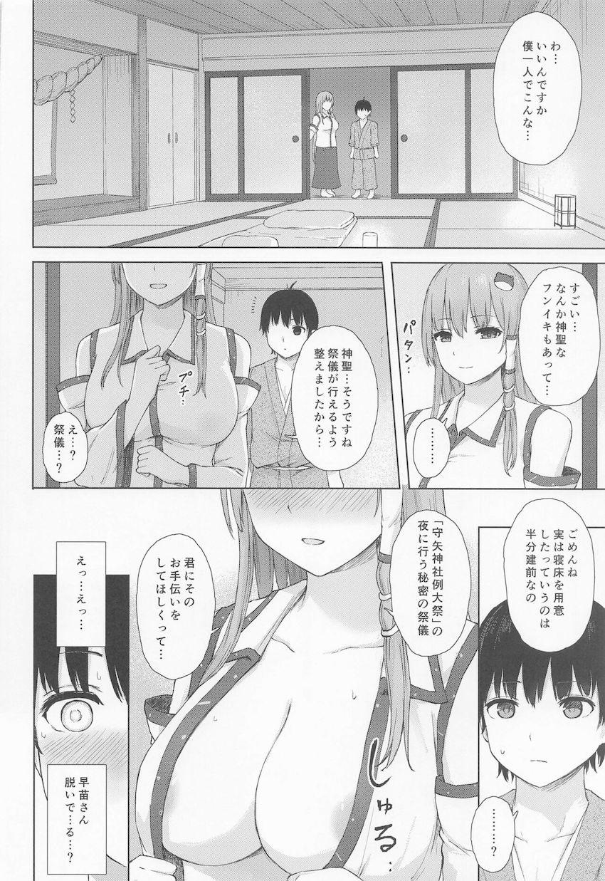 訳もわからず早苗さんと秘密の祭儀を行うことになった童貞少年。綺麗なお姉さんにリードされて早漏ザーメンを生マンコで何度も搾られる！ <> 005