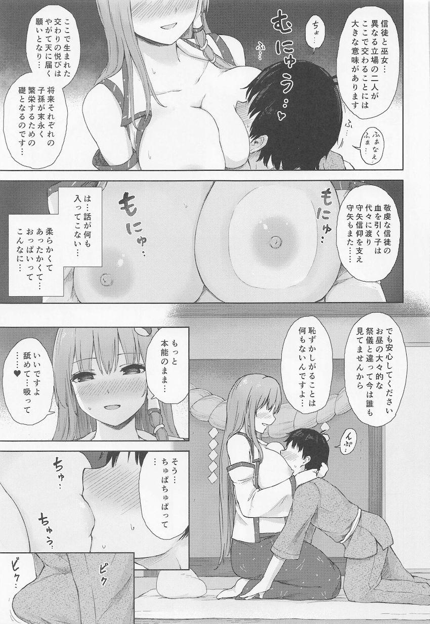 訳もわからず早苗さんと秘密の祭儀を行うことになった童貞少年。綺麗なお姉さんにリードされて早漏ザーメンを生マンコで何度も搾られる！ <> 008