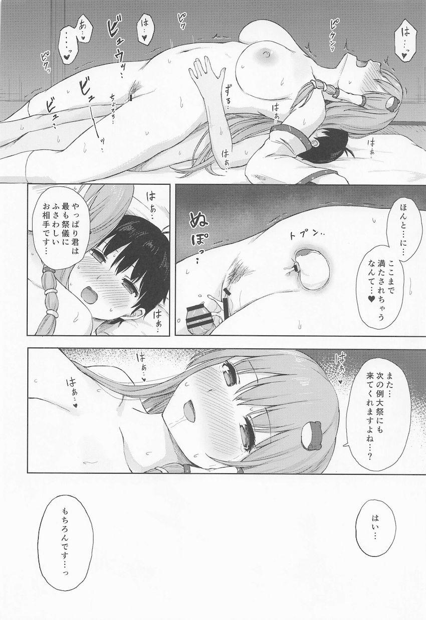 訳もわからず早苗さんと秘密の祭儀を行うことになった童貞少年。綺麗なお姉さんにリードされて早漏ザーメンを生マンコで何度も搾られる！ <> 025