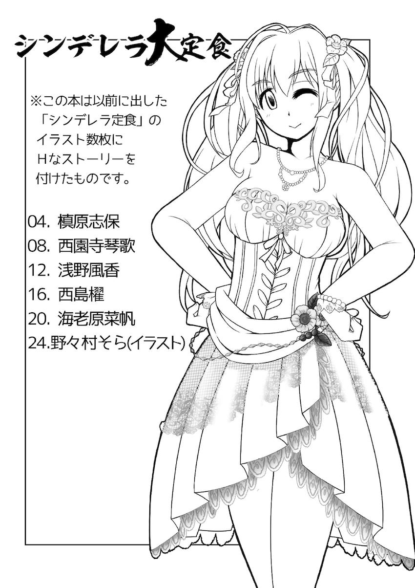 デレマスアイドルたちと即えち短編詰め合わせ <> 002