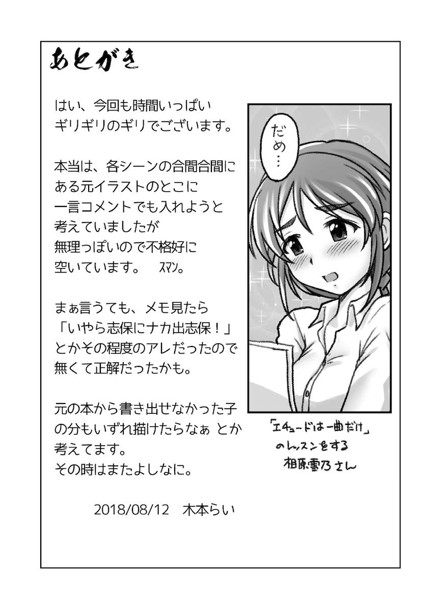 デレマスアイドルたちと即えち短編詰め合わせ <> 024