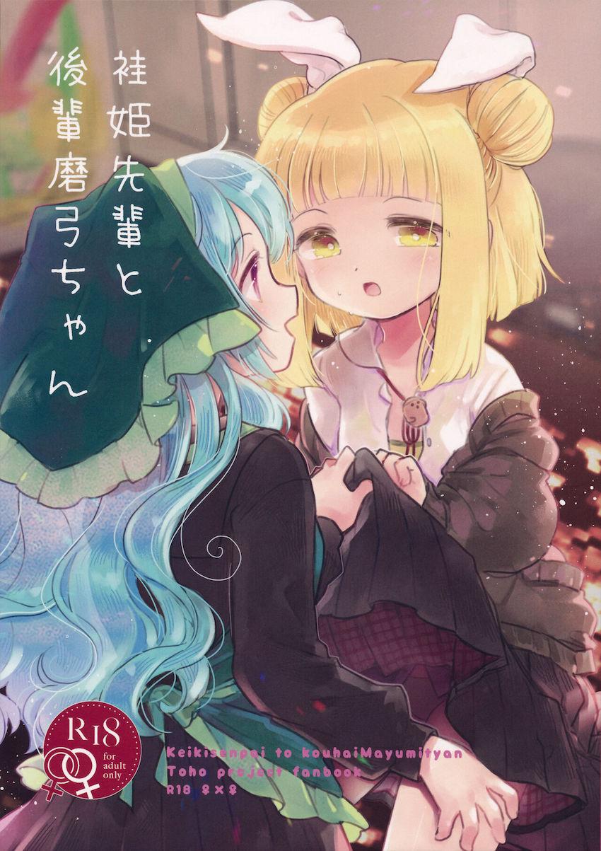放課後百合エッチする先輩後輩コンビのまゆけーき <> 1