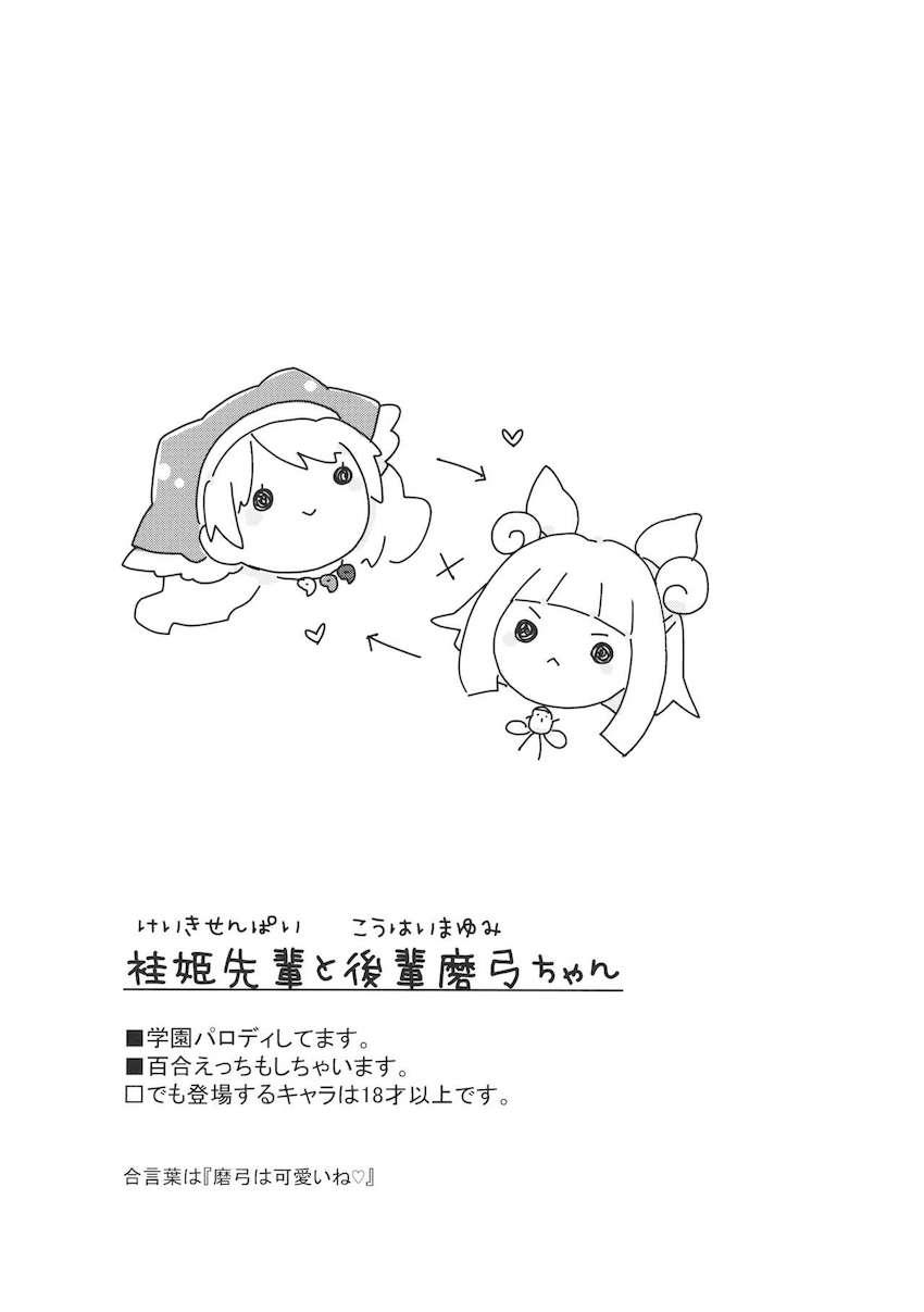 放課後百合エッチする先輩後輩コンビのまゆけーき <> 002