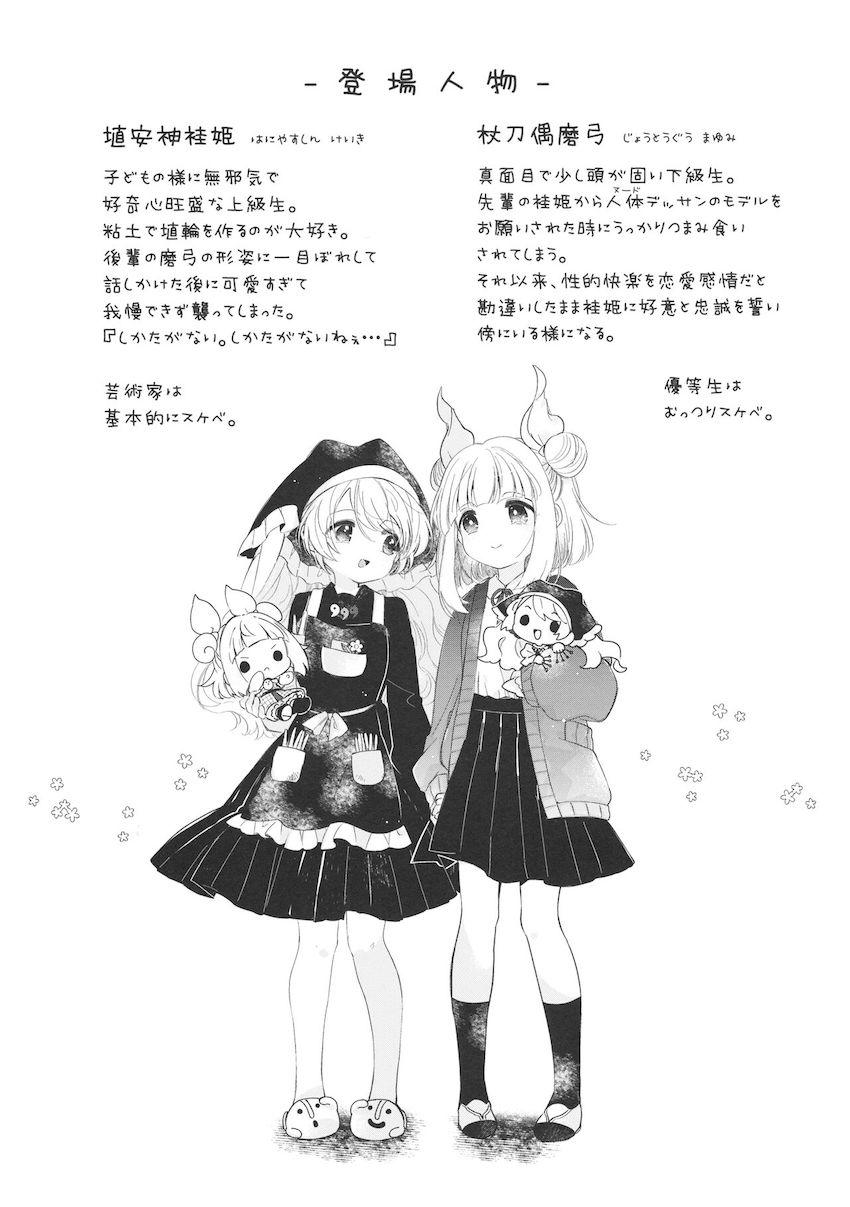 放課後百合エッチする先輩後輩コンビのまゆけーき <> 003