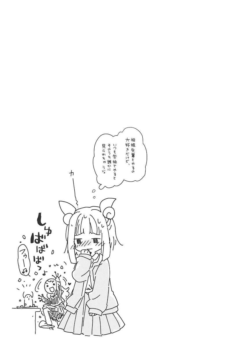 放課後百合エッチする先輩後輩コンビのまゆけーき <> 014