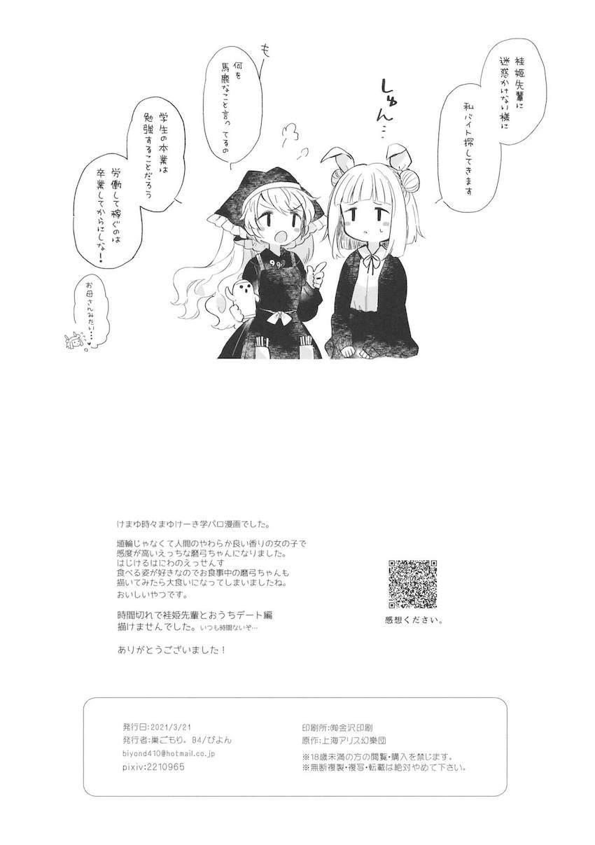 放課後百合エッチする先輩後輩コンビのまゆけーき <> 033