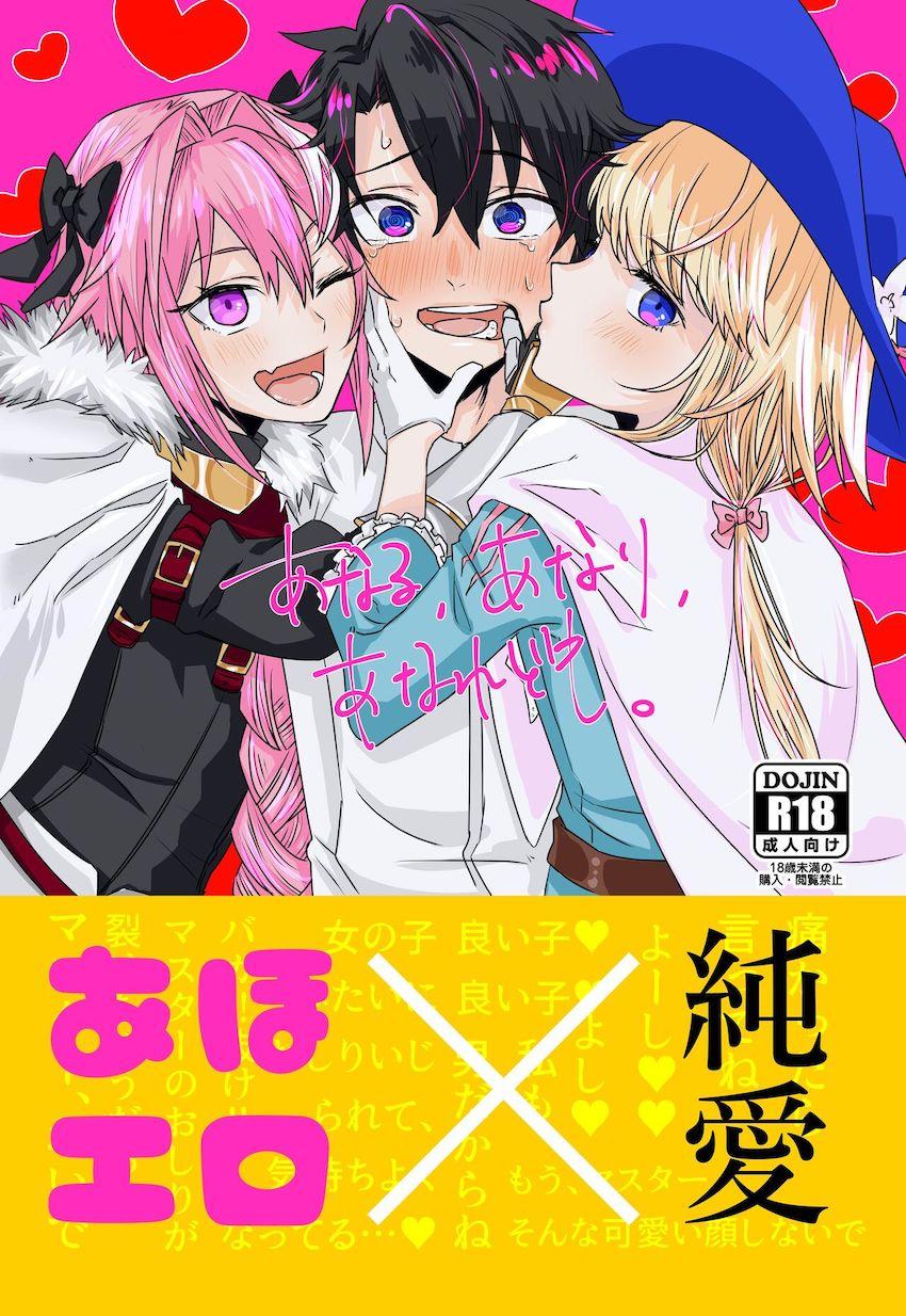 デオンとアストルフォの男の娘ちんちんでケツアナほじられまくるマスター <> 1