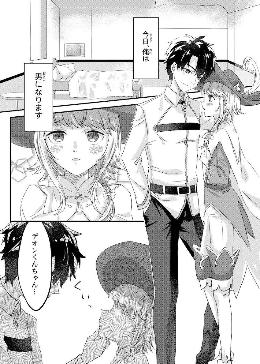 デオンとアストルフォの男の娘ちんちんでケツアナほじられまくるマスター <> 003