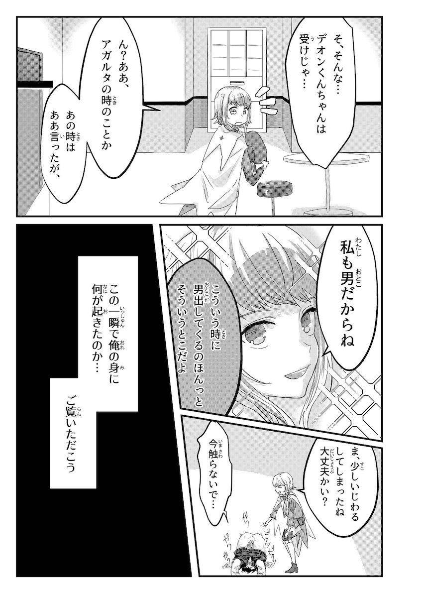 デオンとアストルフォの男の娘ちんちんでケツアナほじられまくるマスター <> 005