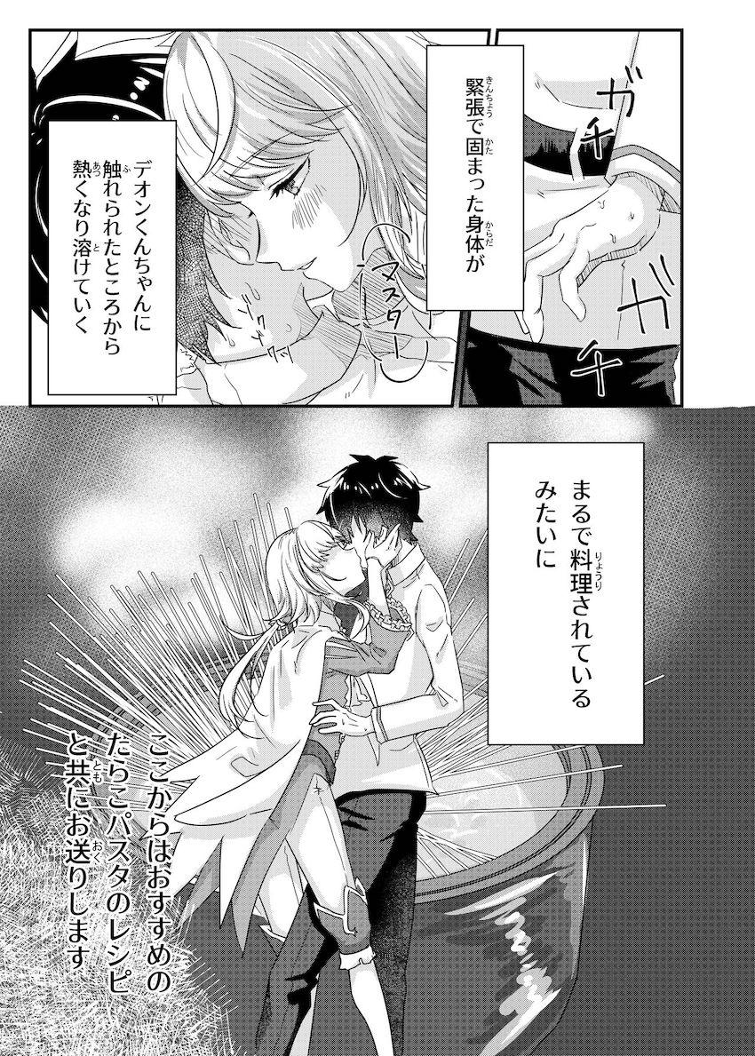 デオンとアストルフォの男の娘ちんちんでケツアナほじられまくるマスター <> 009