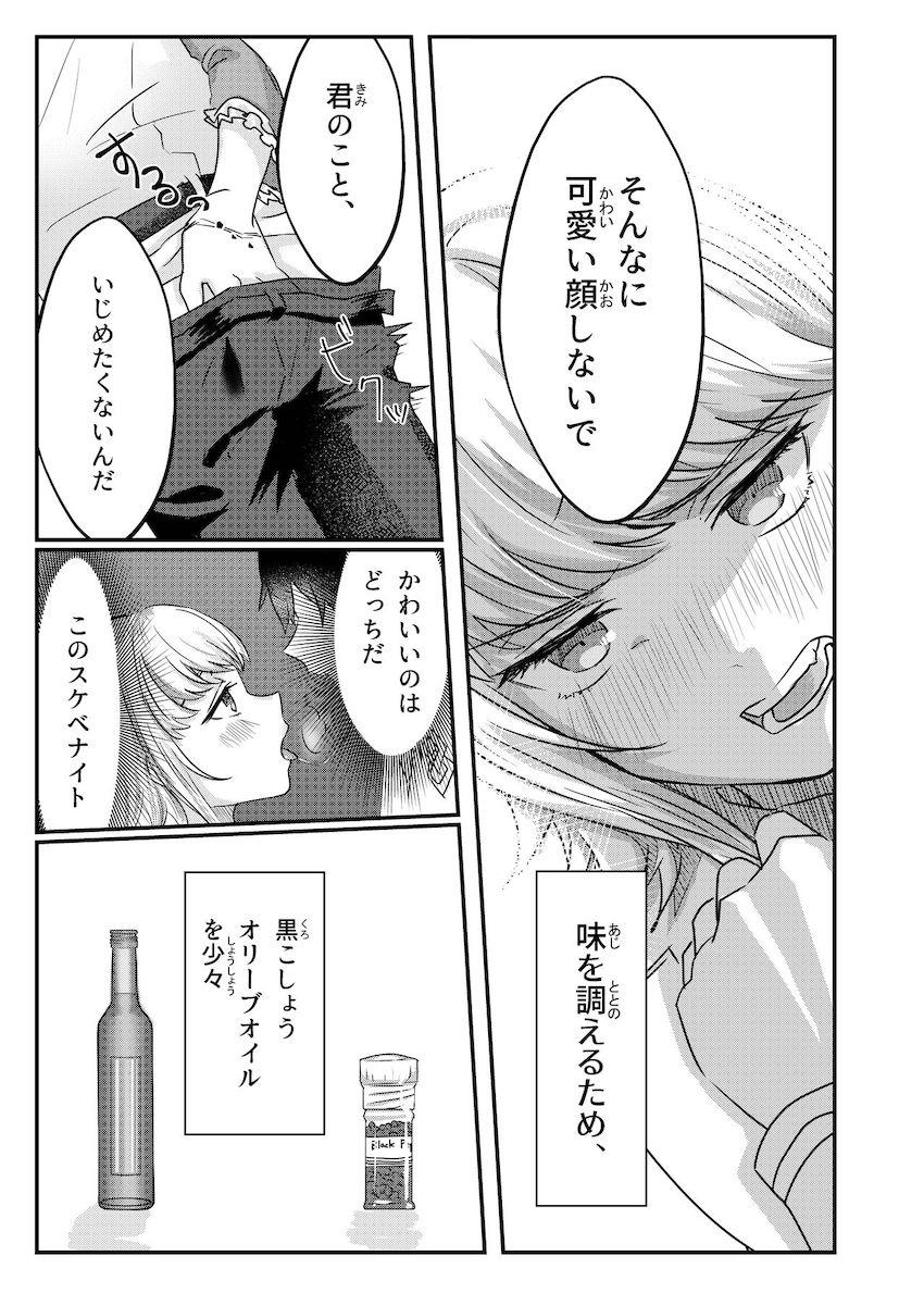 デオンとアストルフォの男の娘ちんちんでケツアナほじられまくるマスター <> 011