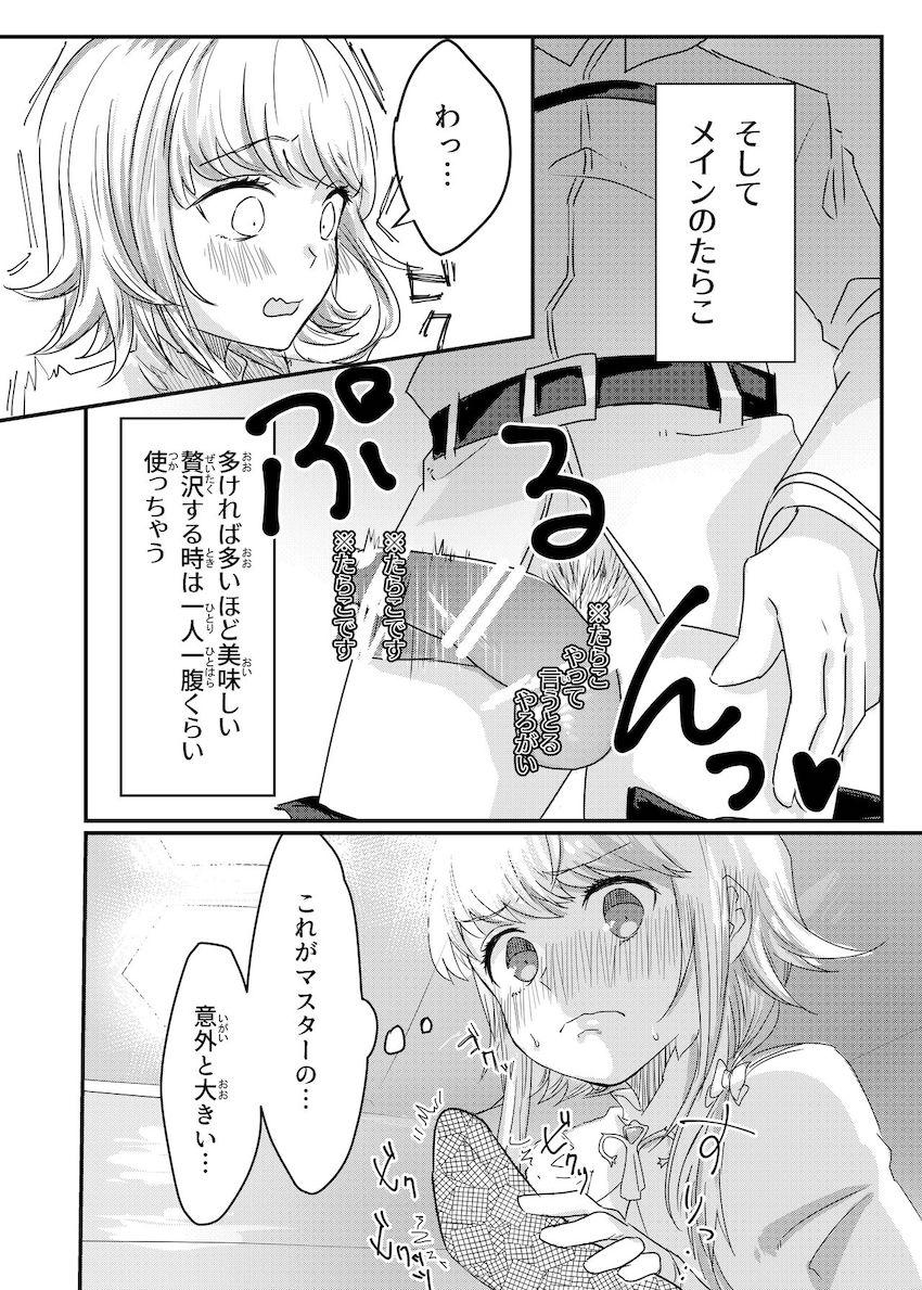 デオンとアストルフォの男の娘ちんちんでケツアナほじられまくるマスター <> 012