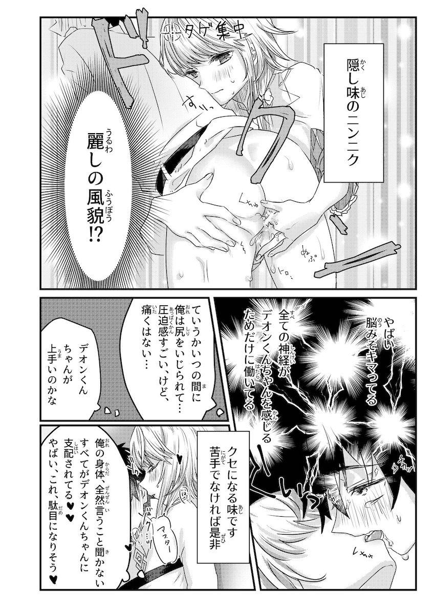デオンとアストルフォの男の娘ちんちんでケツアナほじられまくるマスター <> 016