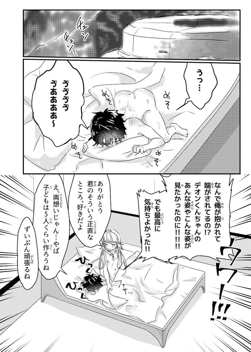 デオンとアストルフォの男の娘ちんちんでケツアナほじられまくるマスター <> 018