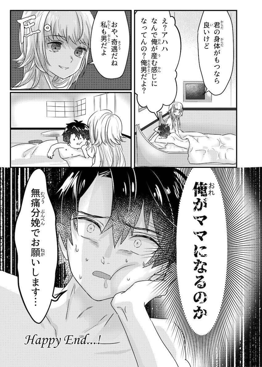 デオンとアストルフォの男の娘ちんちんでケツアナほじられまくるマスター <> 019