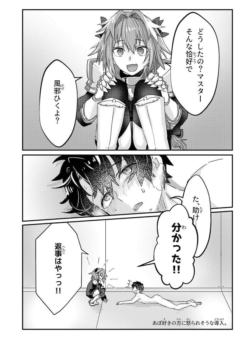 デオンとアストルフォの男の娘ちんちんでケツアナほじられまくるマスター <> 022