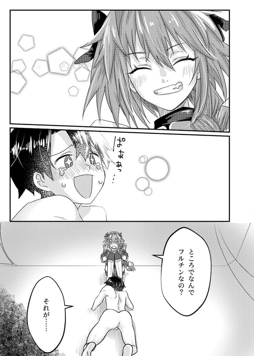 デオンとアストルフォの男の娘ちんちんでケツアナほじられまくるマスター <> 023