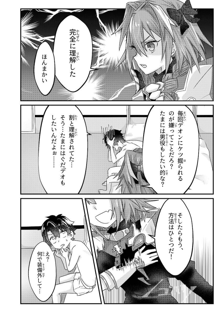 デオンとアストルフォの男の娘ちんちんでケツアナほじられまくるマスター <> 024