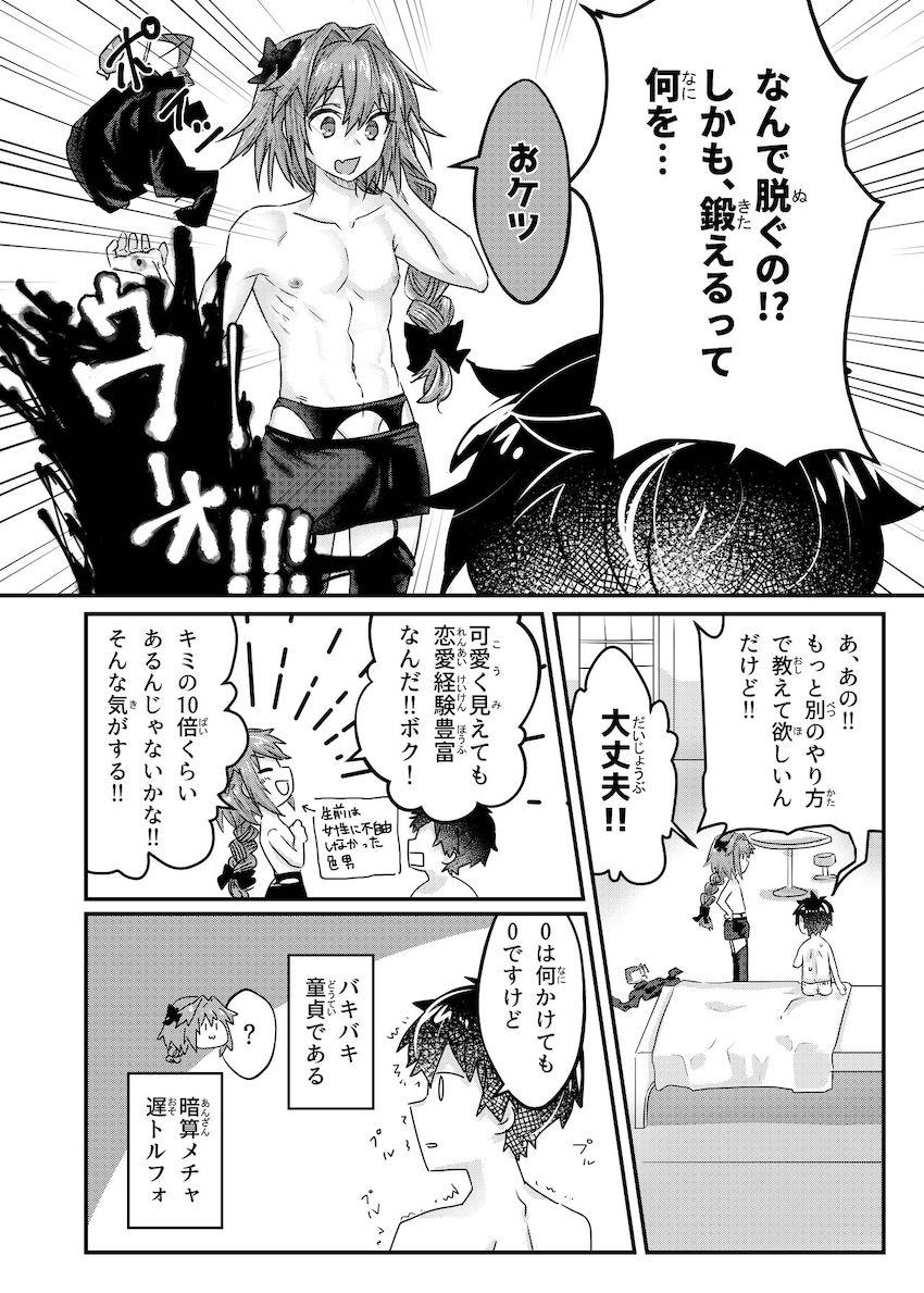デオンとアストルフォの男の娘ちんちんでケツアナほじられまくるマスター <> 026