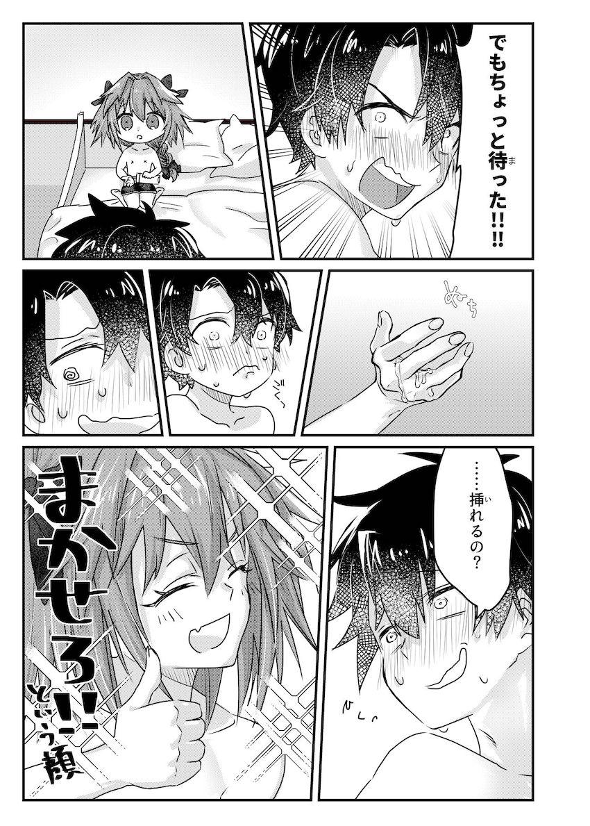 デオンとアストルフォの男の娘ちんちんでケツアナほじられまくるマスター <> 029