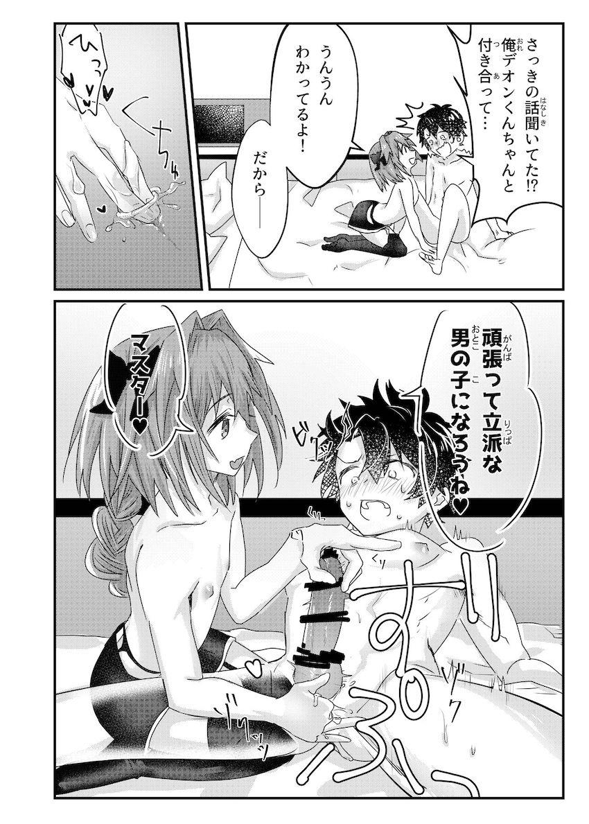 デオンとアストルフォの男の娘ちんちんでケツアナほじられまくるマスター <> 030