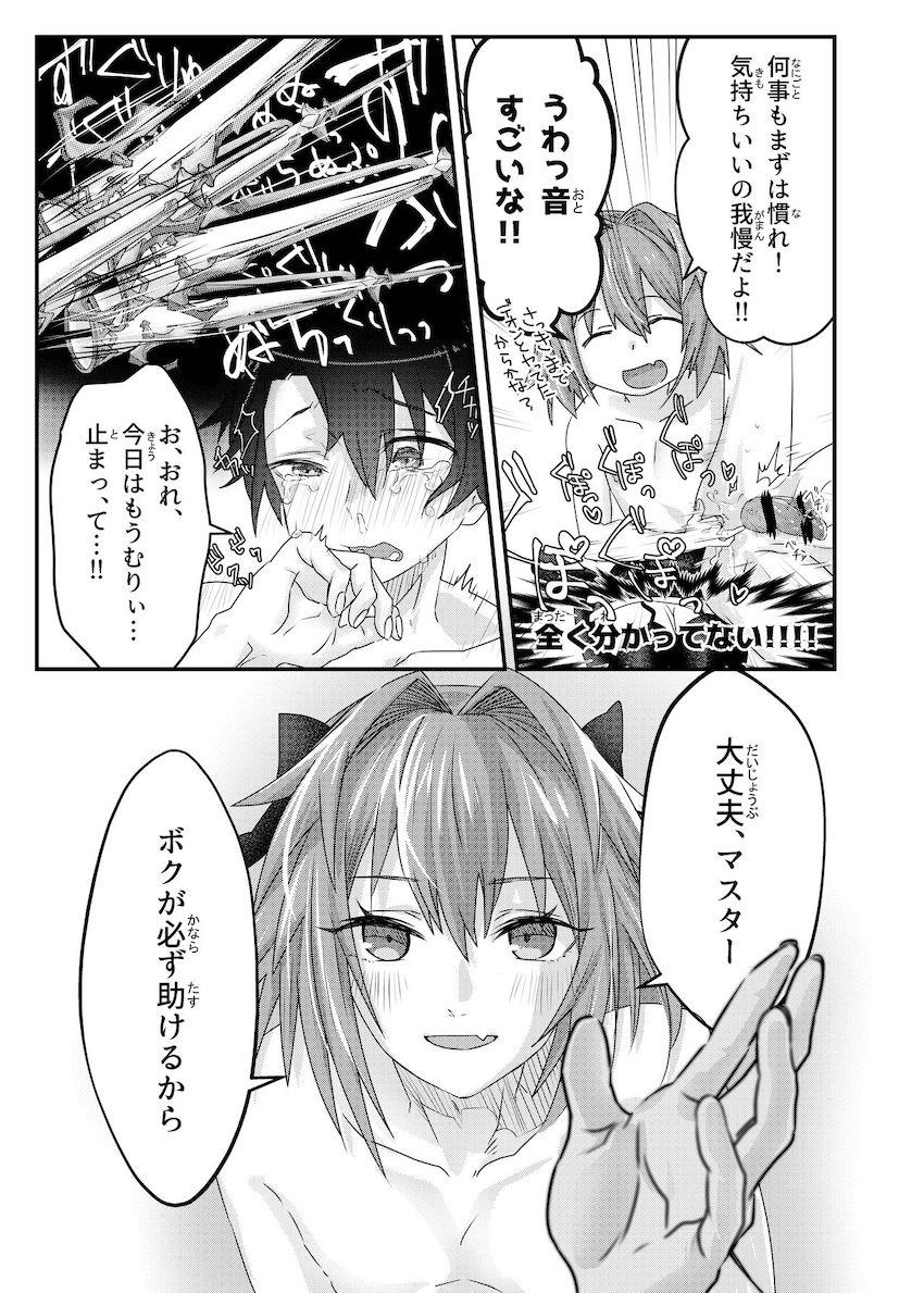 デオンとアストルフォの男の娘ちんちんでケツアナほじられまくるマスター <> 031